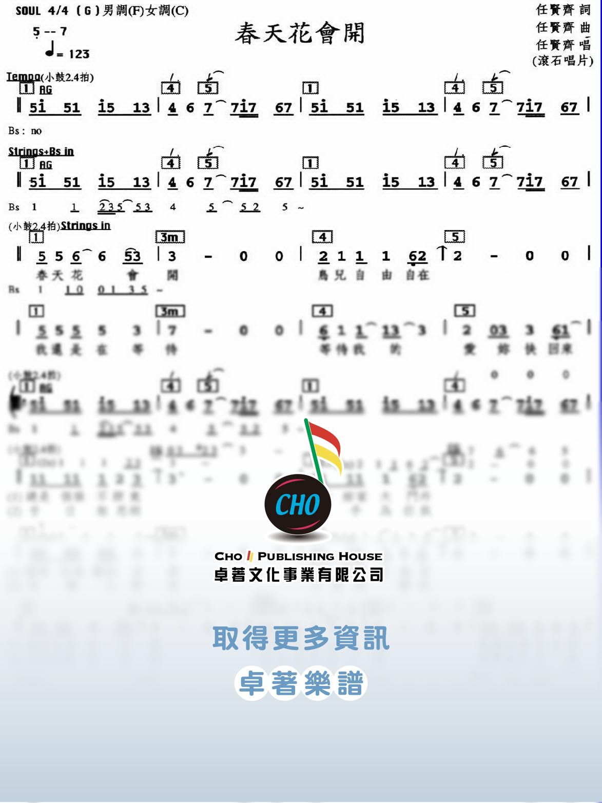 春天花會開